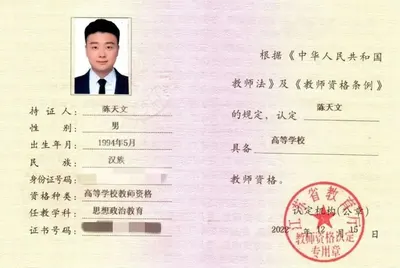 高等学校教师资格证