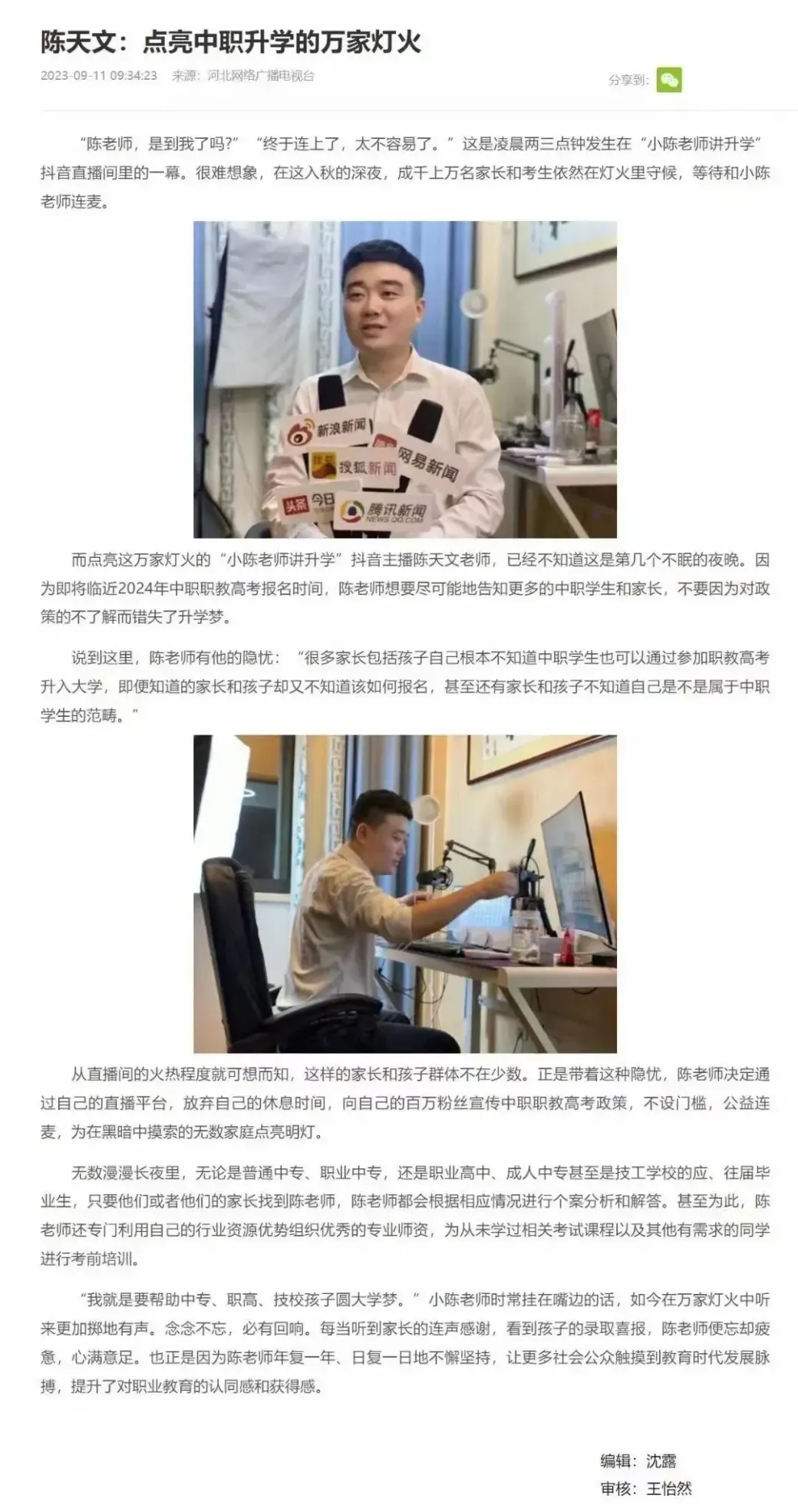 河北网络广播电视台报道页面