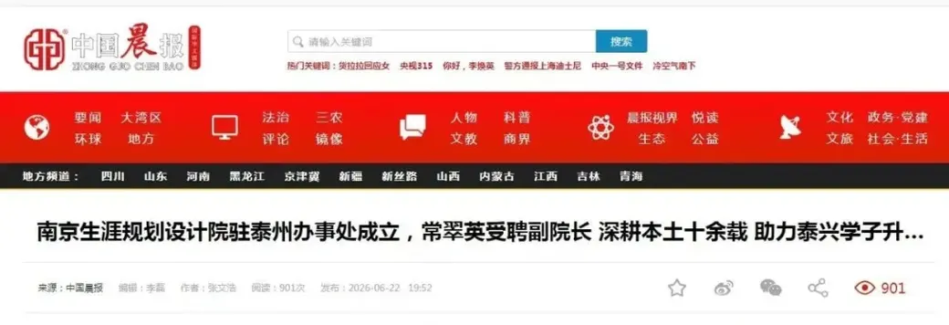 中国晨报刊发的驻泰州办事处成立报道页面